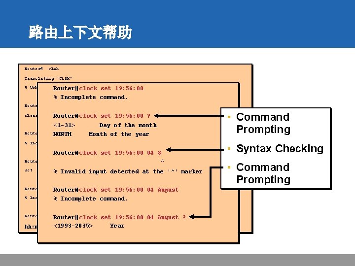 路由上下文帮助 Router# clok Translating "CLOK" % Unknown command or clock computerset name, or unable