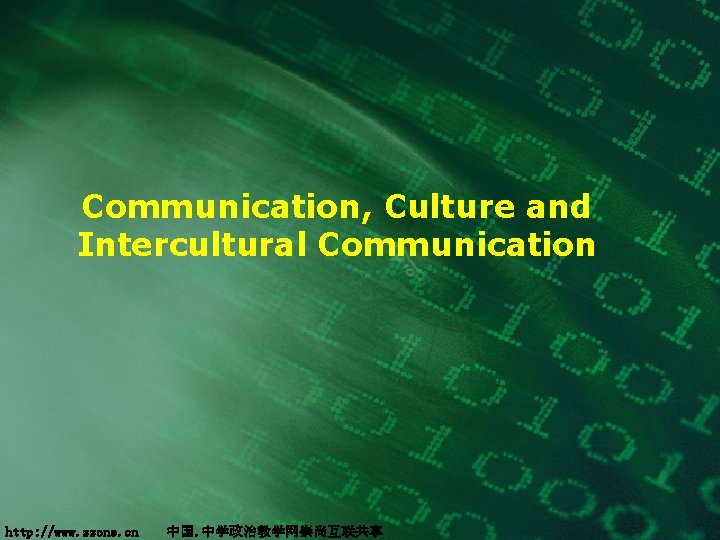 Communication, Culture and Intercultural Communication http: //www. zzone. cn　 中国. 中学政治教学网崇尚互联共享 