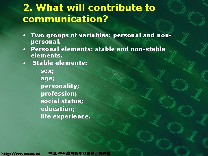 2. What will contribute to communication? • Two groups of variables: personal and nonpersonal.