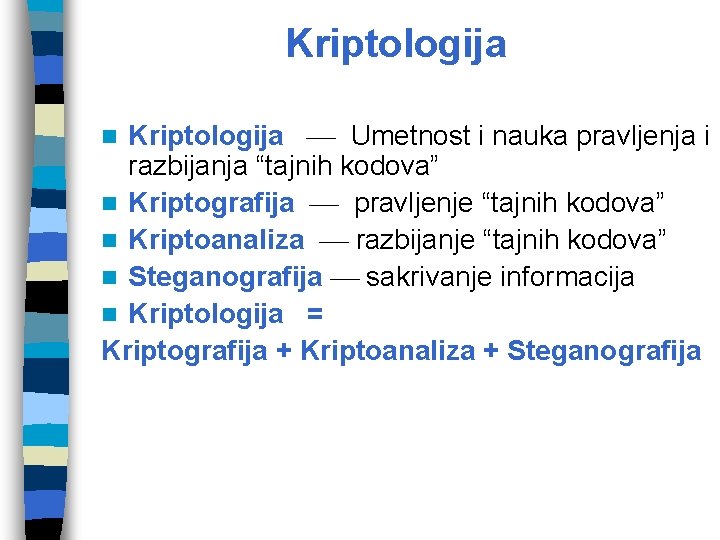 Kriptologija Umetnost i nauka pravljenja i razbijanja “tajnih kodova” n Kriptografija pravljenje “tajnih kodova”