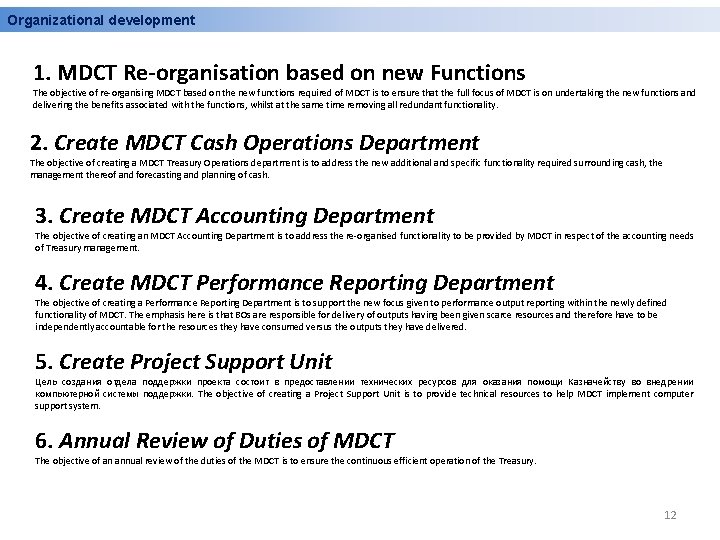 Organizational development 1. MDCT Re-organisation based on new Functions The objective of re-organising MDCT