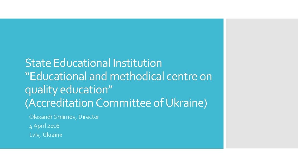 State Educational Institution “Educational and methodical centre on quality education” (Accreditation Committee of Ukraine)