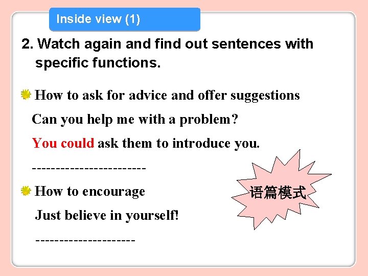 Inside view (1) 2. Watch again and find out sentences with specific functions. How