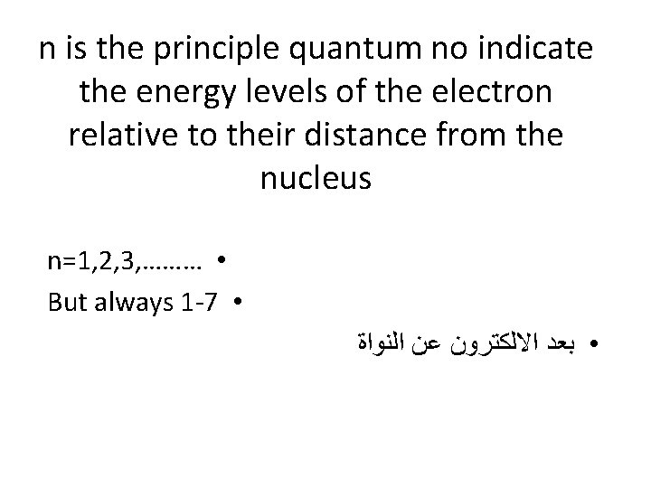 n is the principle quantum no indicate the energy levels of the electron relative