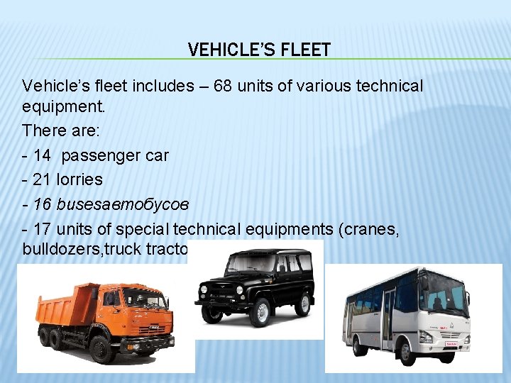 VEHICLE’S FLEET Vehicle’s fleet includes – 68 units of various technical equipment. There are: