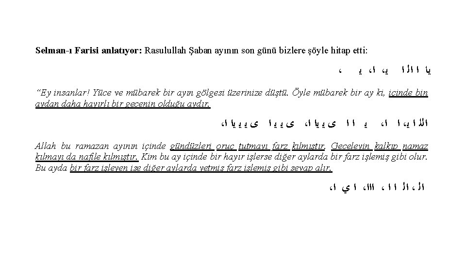 Selman-ı Farisi anlatıyor: Rasulullah Şaban ayının son günü bizlere şöyle hitap etti: ، ﻳ