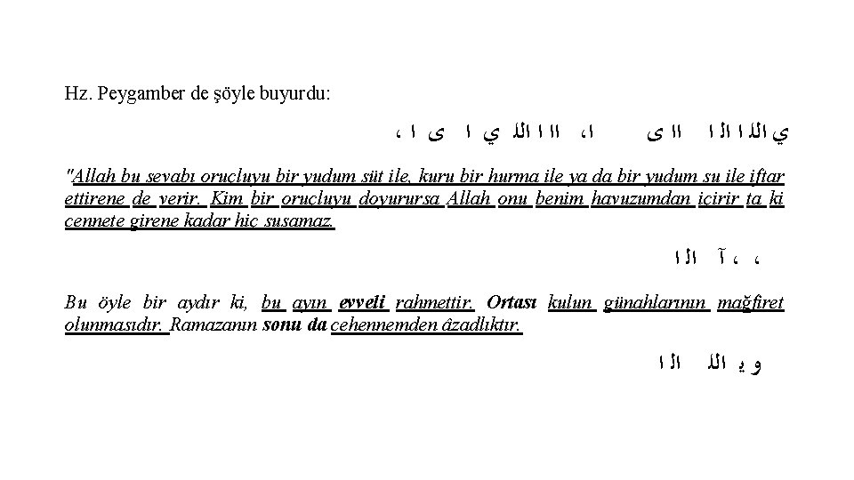 Hz. Peygamber de şöyle buyurdu: ، ﺍ ﻯ ﺍ ﻱ ﺍﻟﻠ ﺍ ﺍﺍ ،