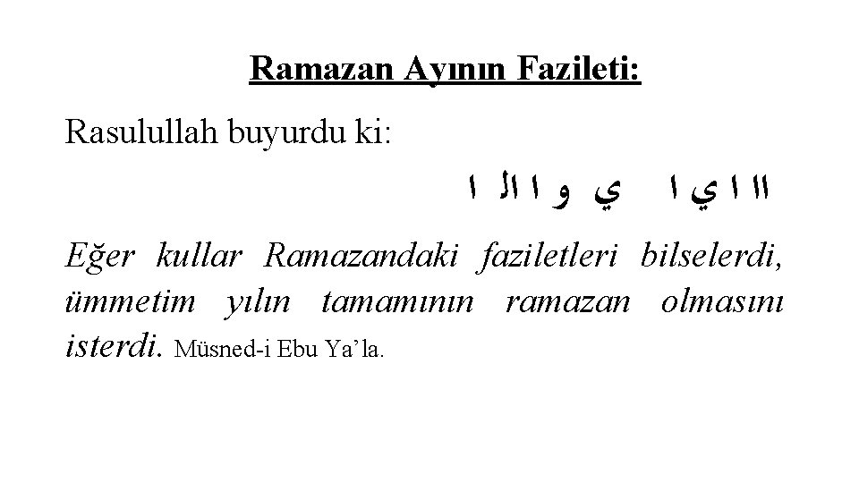 Ramazan Ayının Fazileti: Rasulullah buyurdu ki: ﺍ ﺍﻟ ﺍ ﻭ ﻱ ﺍ ﻱ ﺍ