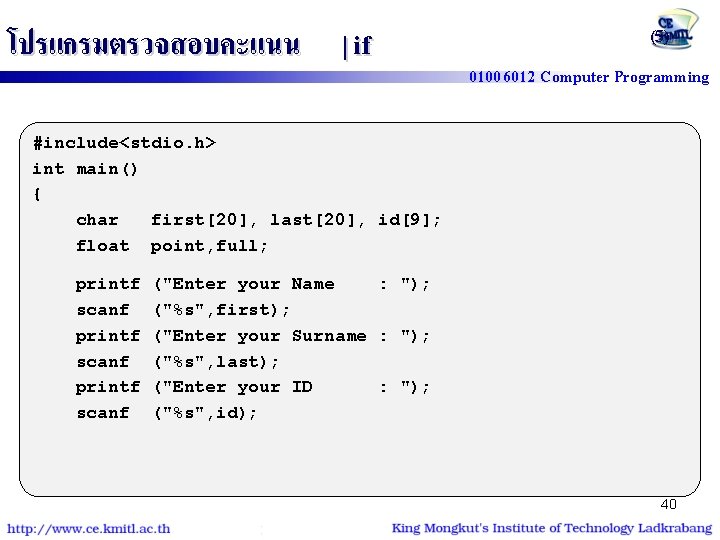 โปรแกรมตรวจสอบคะแนน | if (5) 01006012 Computer Programming #include<stdio. h> int main() { char first[20],