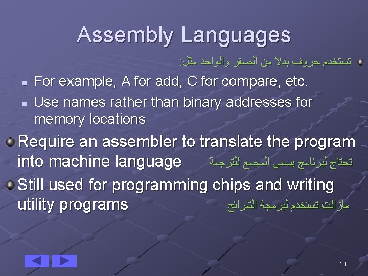 Assembly Languages : ﺗﺴﺘﺨﺪﻡ ﺣﺮﻭﻑ ﺑﺪﻻ ﻣﻦ ﺍﻟﺼﻔﺮ ﻭﺍﻟﻮﺍﺣﺪ ﻣﺜﻞ n n For example,