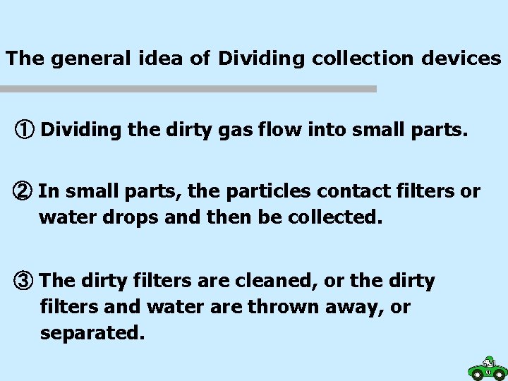 The general idea of Dividing collection devices ① Dividing the dirty gas flow into