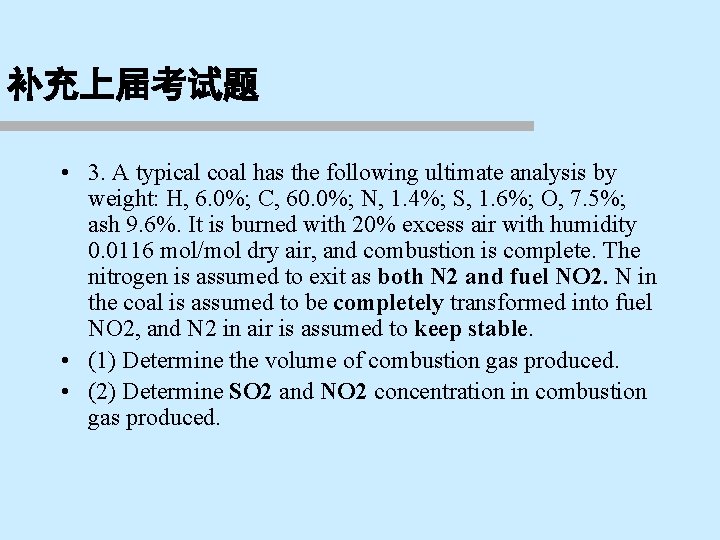 补充上届考试题 • 3. A typical coal has the following ultimate analysis by weight: H,