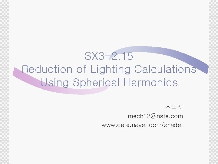 SX 3 -2. 15 Reduction of Lighting Calculations Using Spherical Harmonics 조욱래 mech 12@nate.