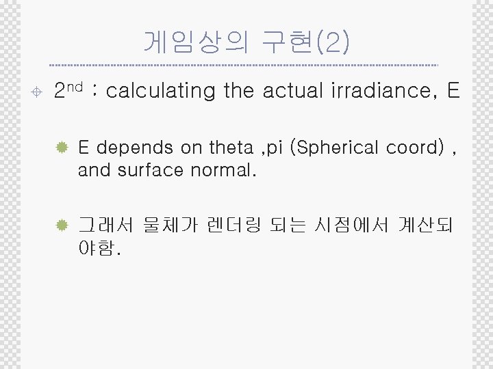게임상의 구현(2) ± 2 nd : calculating the actual irradiance, E ® E depends