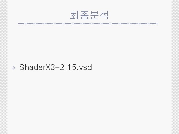 최종분석 ± Shader. X 3 -2. 15. vsd 