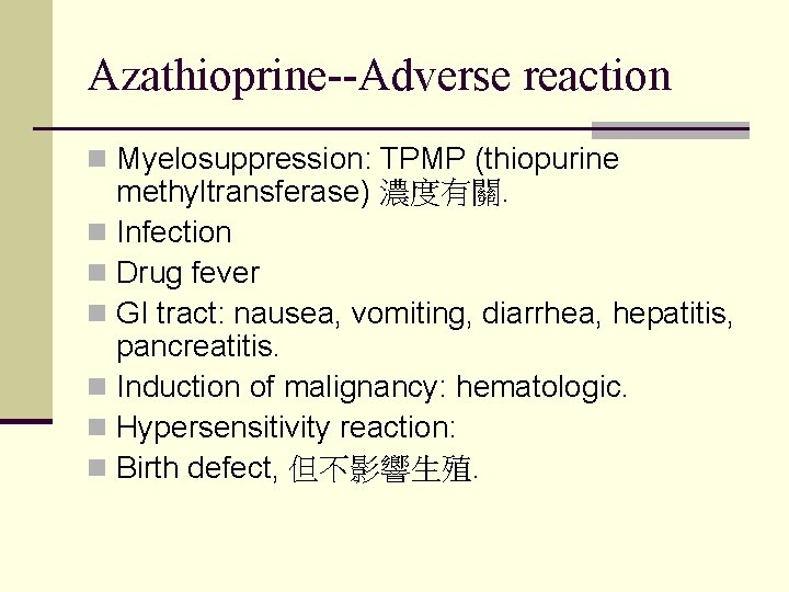 Azathioprine--Adverse reaction n Myelosuppression: TPMP (thiopurine methyltransferase) 濃度有關. n Infection n Drug fever n Azathioprine--Adverse reaction n Myelosuppression: TPMP (thiopurine methyltransferase) 濃度有關. n Infection n Drug fever n