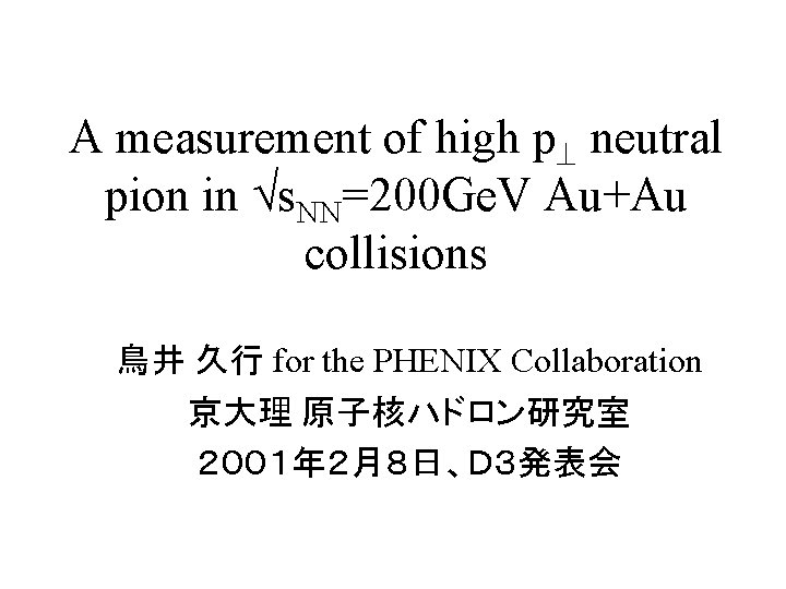 A measurement of high p neutral pion in s. NN=200 Ge. V Au+Au collisions