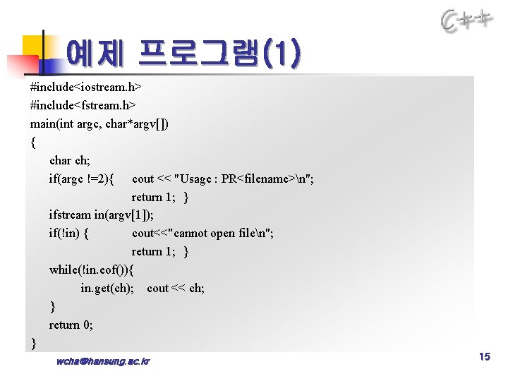 예제 프로그램(1) #include<iostream. h> #include<fstream. h> main(int argc, char*argv[]) { char ch; if(argc !=2){