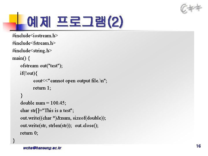 예제 프로그램(2) #include<iostream. h> #include<fstream. h> #include<string. h> main() { ofstream out("test"); if(!out){ cout<<"cannot