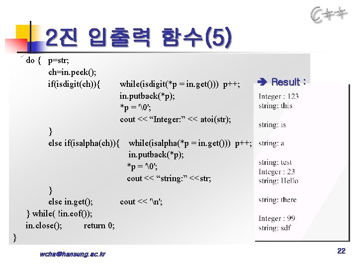 2진 입출력 함수(5) do { p=str; ch=in. peek(); if(isdigit(ch)){ while(isdigit(*p = in. get())) p++;