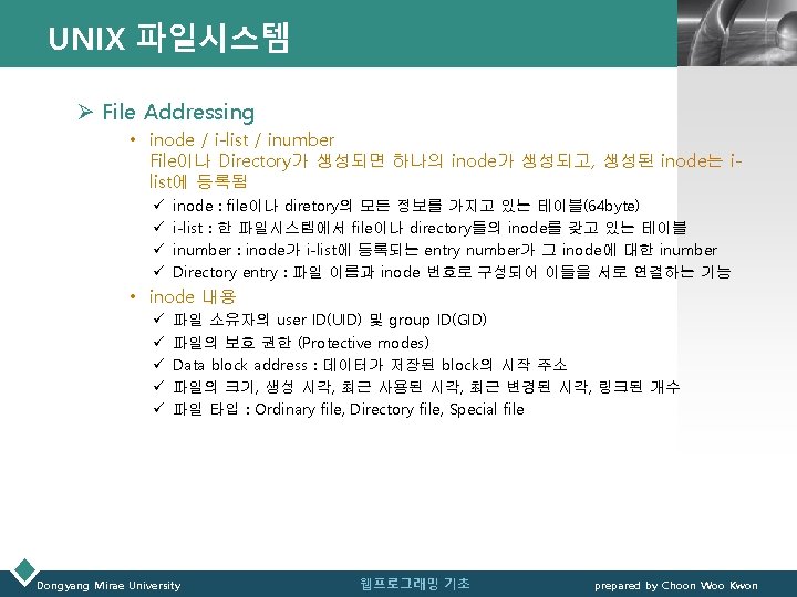 UNIX 파일시스템 LOGO Ø File Addressing • inode / i-list / inumber File이나 Directory가