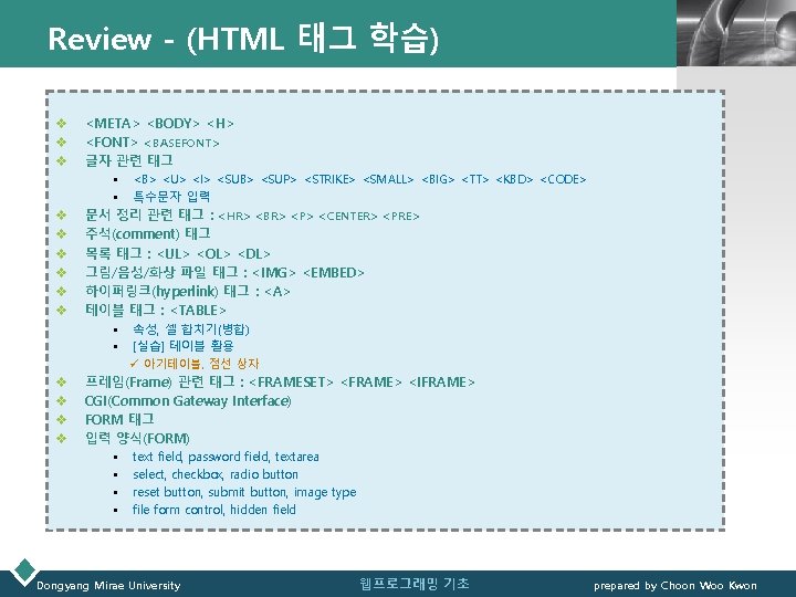 Review - (HTML 태그 학습) v v v v v LOGO <META> <BODY> <H>