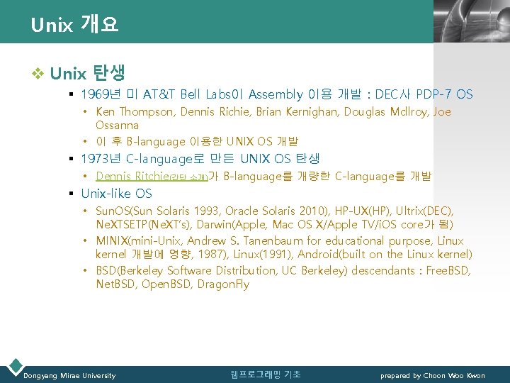 Unix 개요 LOGO v Unix 탄생 § 1969년 미 AT&T Bell Labs이 Assembly 이용