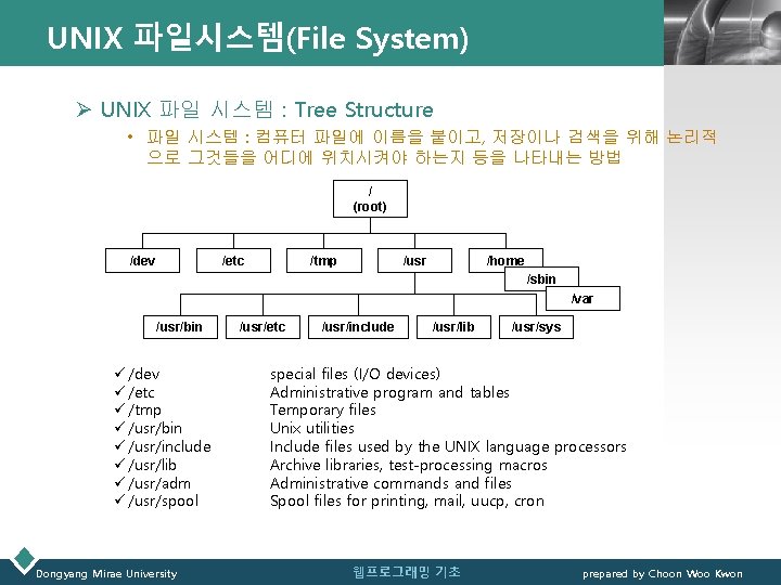 UNIX 파일시스템(File System) LOGO Ø UNIX 파일 시스템 : Tree Structure • 파일 시스템