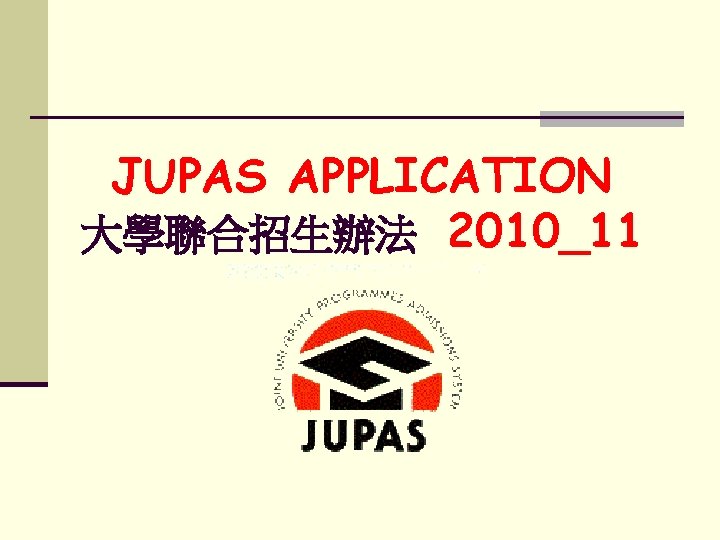 JUPAS APPLICATION 大學聯合招生辦法 2010_11 