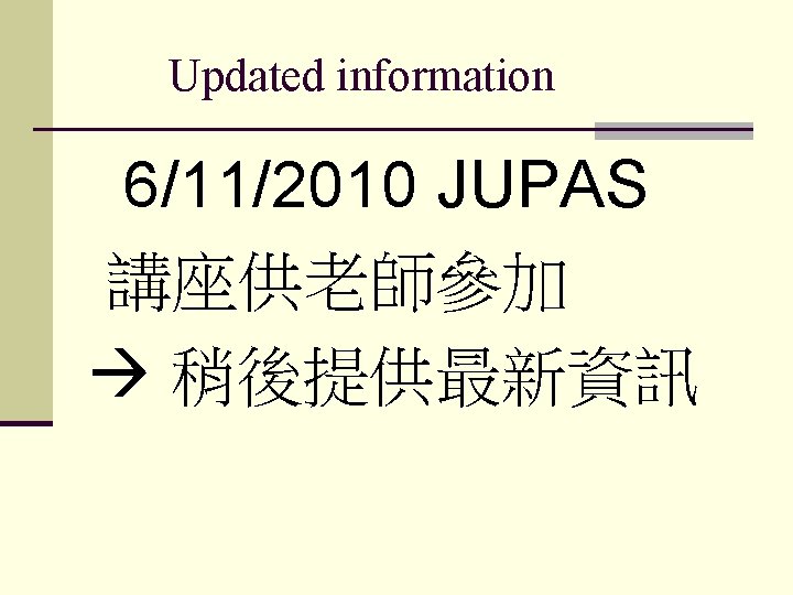 Updated information 6/11/2010 JUPAS 講座供老師參加 稍後提供最新資訊 