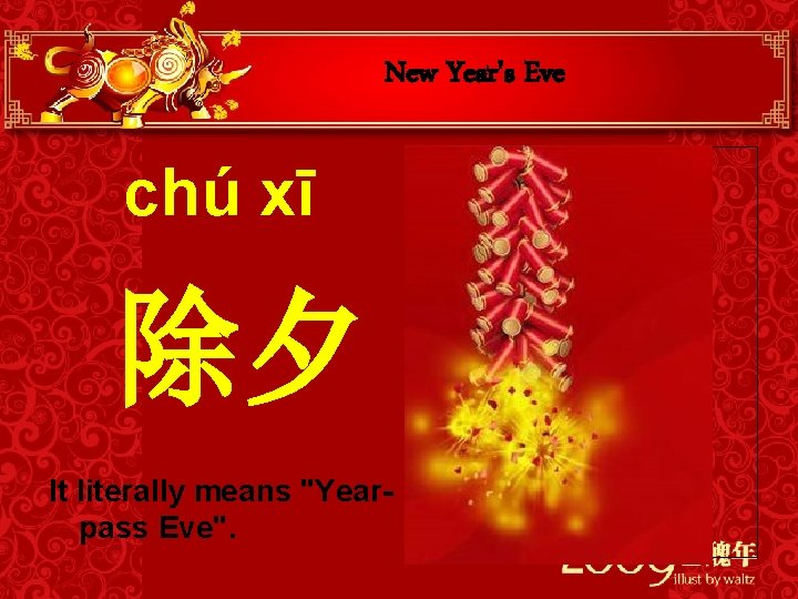 New Year's Eve chú xī 除夕 It literally means "Yearpass Eve". 