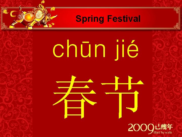 Spring Festival chūn jié 春节 