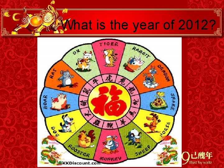 What is the year of 2012? The Chinese calendar has a twelve year cycle