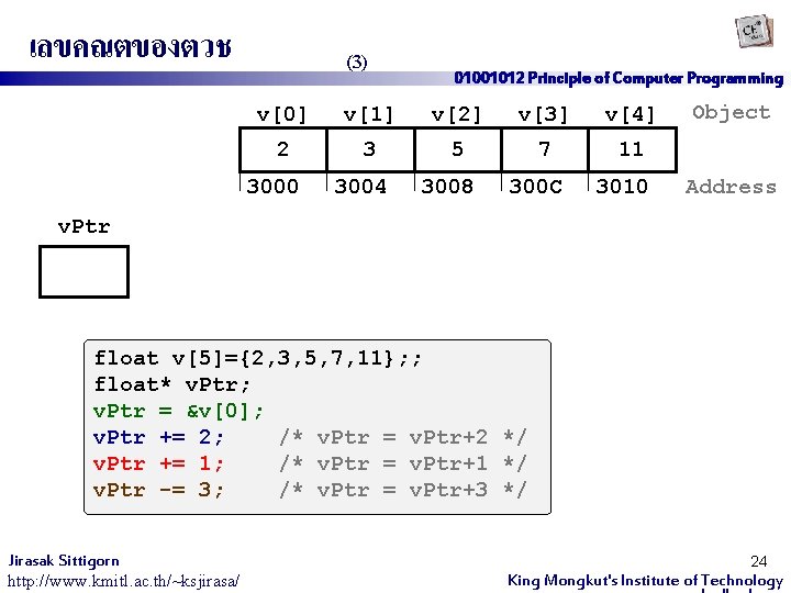 เลขคณตของตวช (3) 01001012 Principle of Computer Programming v[0] v[1] v[2] v[3] v[4] 2 3