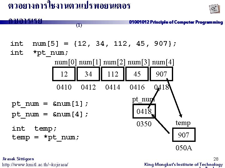 ตวอยางการใชงานตวแปรพอยนเตอร กบอารเรย (1) 01001012 Principle of Computer Programming int num[5] = {12, 34, 112,