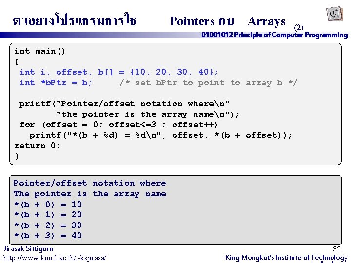ตวอยางโปรแกรมการใช Pointers กบ Arrays (2) 01001012 Principle of Computer Programming int main() { int