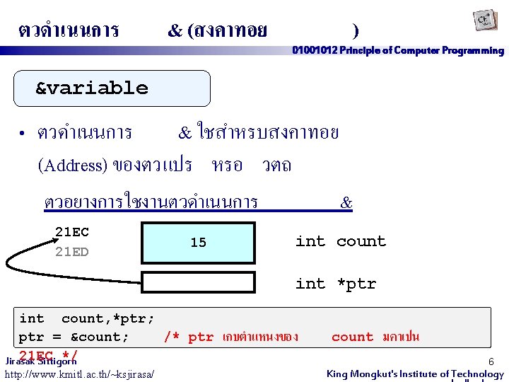 ตวดำเนนการ & (สงคาทอย ) 01001012 Principle of Computer Programming &variable • ตวดำเนนการ & ใชสำหรบสงคาทอย