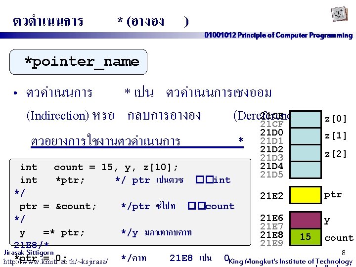 ตวดำเนนการ * (อางอง ) 01001012 Principle of Computer Programming *pointer_name • ตวดำเนนการ * เปน