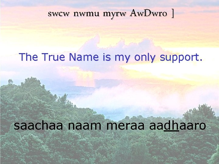 swcw nwmu myrw Aw. Dwro ] The True Name is my only support. saachaa