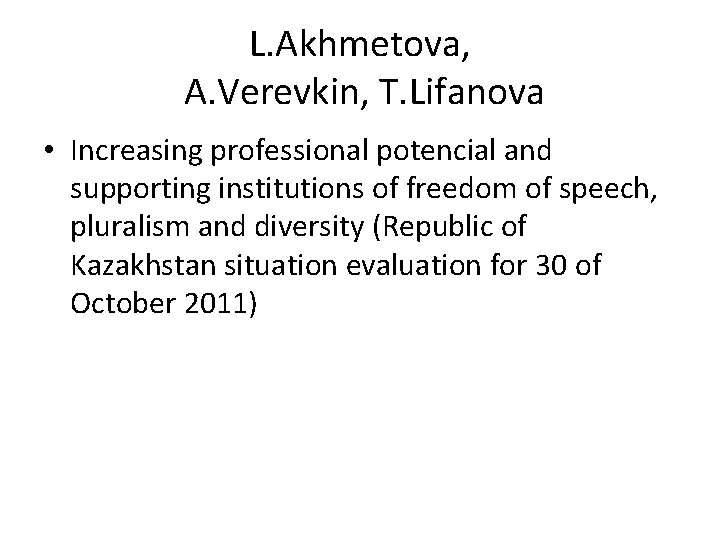 L. Akhmetova, A. Verevkin, T. Lifanova • Increasing professional potencial and supporting institutions of