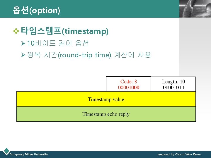 옵션(option) LOGO v 타임스탬프(timestamp) Ø 10바이트 길이 옵션 Ø 왕복 시간(round-trip time) 계산에 사용