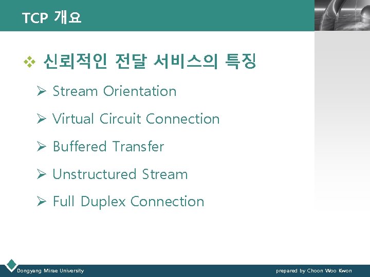 TCP 개요 LOGO v 신뢰적인 전달 서비스의 특징 Ø Stream Orientation Ø Virtual Circuit