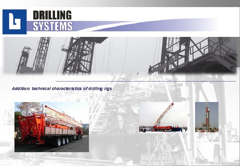 Addition: technical characteristics of drilling rigs 