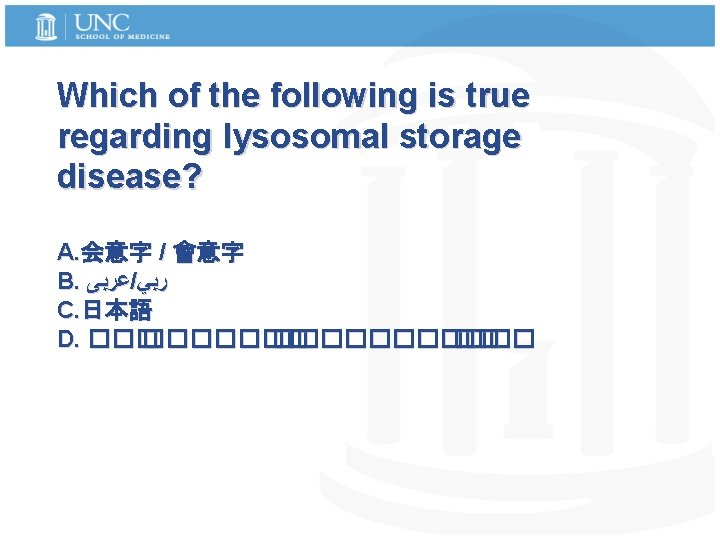 Which of the following is true regarding lysosomal storage disease? A. 会意字 / 會意字