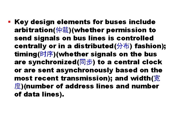 § Key design elements for buses include arbitration(仲裁)(whether permission to send signals on bus