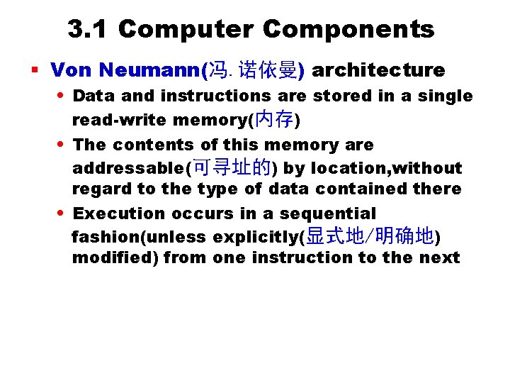 3. 1 Computer Components § Von Neumann(冯. 诺依曼) architecture • Data and instructions are