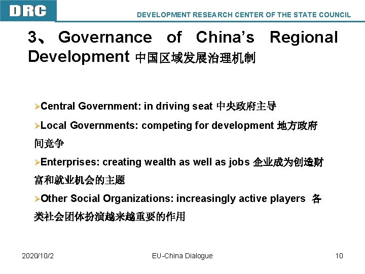 DEVELOPMENT RESEARCH CENTER OF THE STATE COUNCIL 3、 Governance of China’s Regional Development 中国区域发展治理机制