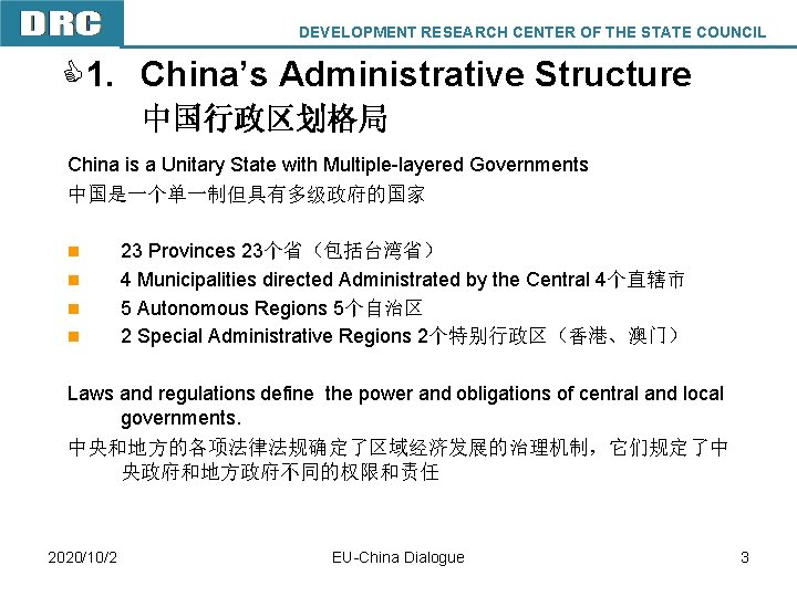 DEVELOPMENT RESEARCH CENTER OF THE STATE COUNCIL C 1. China’s Administrative Structure 中国行政区划格局 DRC DEVELOPMENT RESEARCH CENTER OF THE STATE COUNCIL C 1. China’s Administrative Structure 中国行政区划格局 DRC