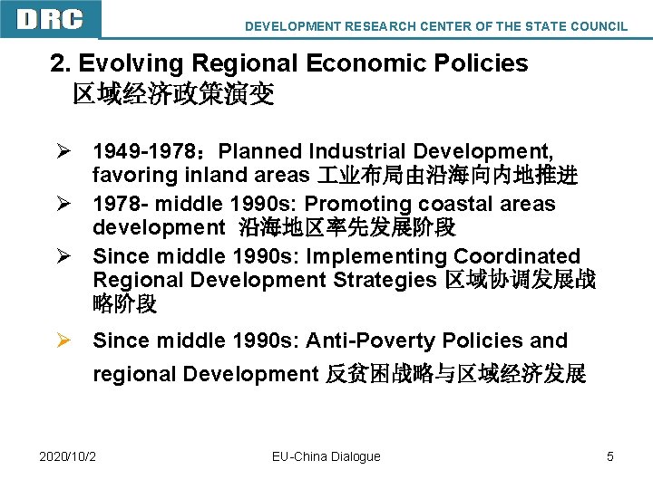 DEVELOPMENT RESEARCH CENTER OF THE STATE COUNCIL 2. Evolving Regional Economic Policies 区域经济政策演变 DRC