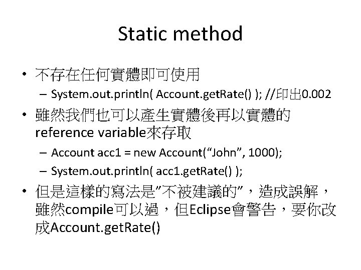 Static method • 不存在任何實體即可使用 – System. out. println( Account. get. Rate() ); //印出 0.